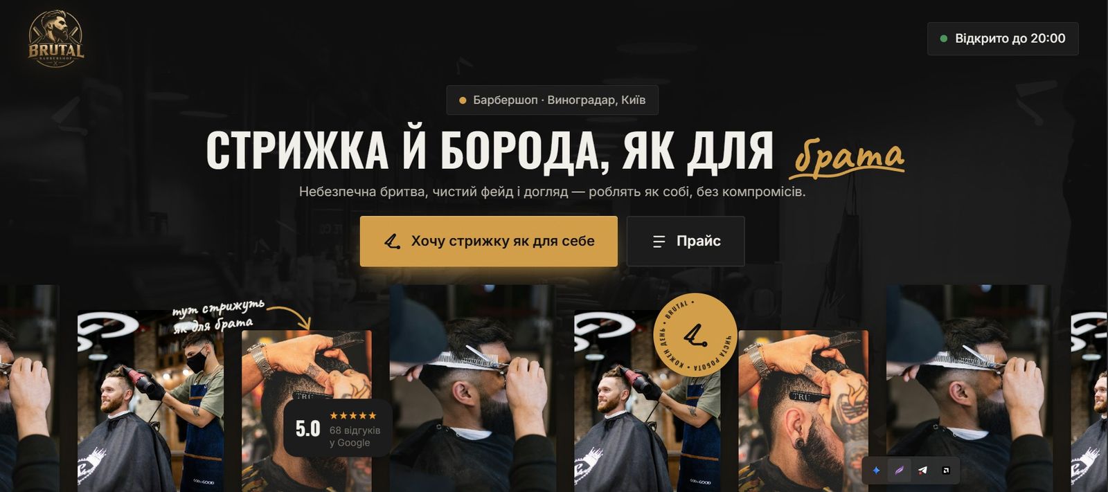 Сайт барбершопу Brutal