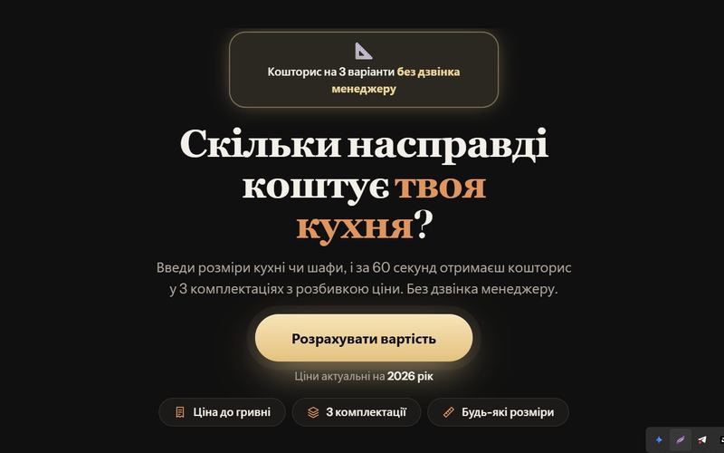 Сайт із калькулятором вартості меблів