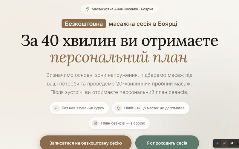 Сайт масажистки