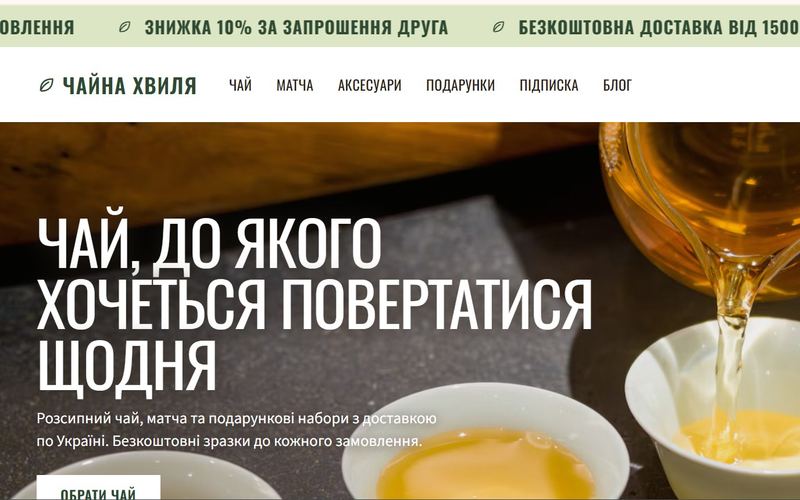 Сайт чайного магазину