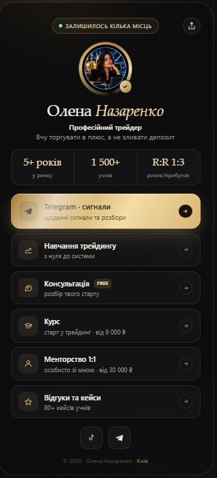 Мульти-лінк трейдера